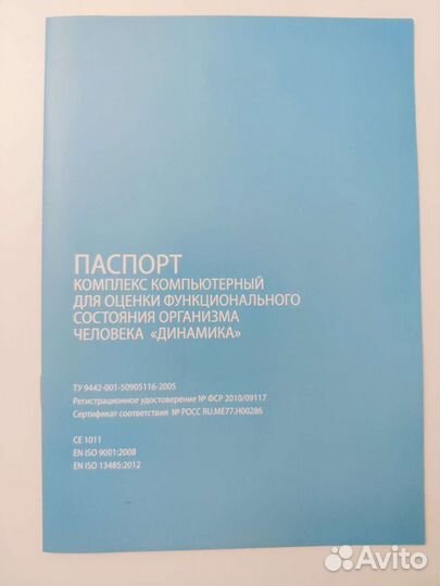 Диагностический комплекс