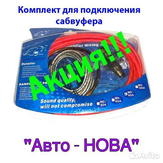 Набор для подключения сабвуфера