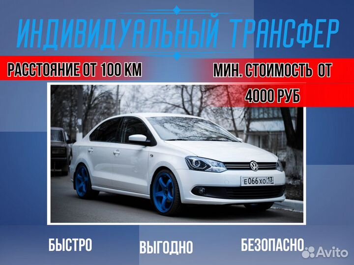 Междугороднее такси /трансфер /межгород