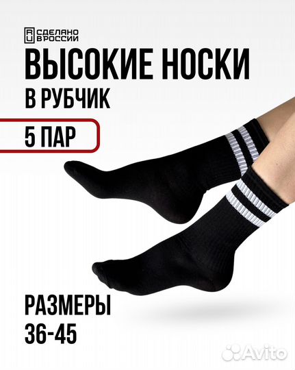 Носки женские высокие в рубчик с полосками