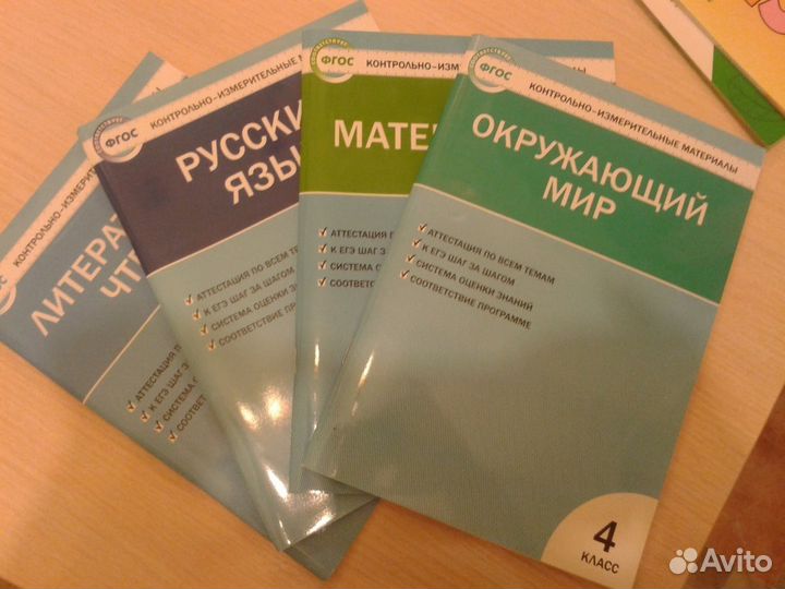 Отдам. Контрольно-измерительные материалы 4 класс