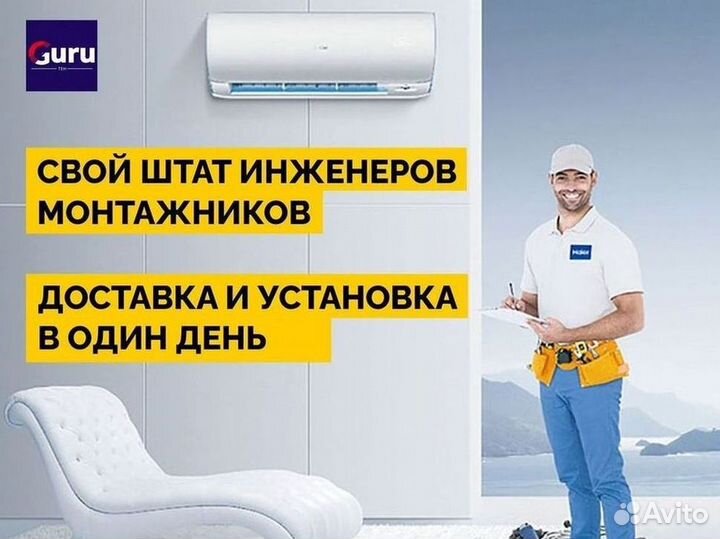 Кондиционер с установкой
