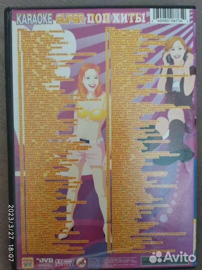 DVD диск (караоке)