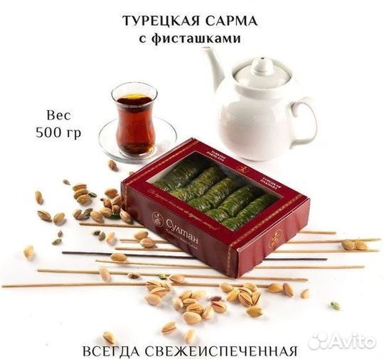 Турецкая пахлава 