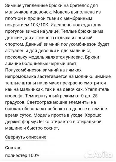 Новые зимние брюки для девочки 122 р