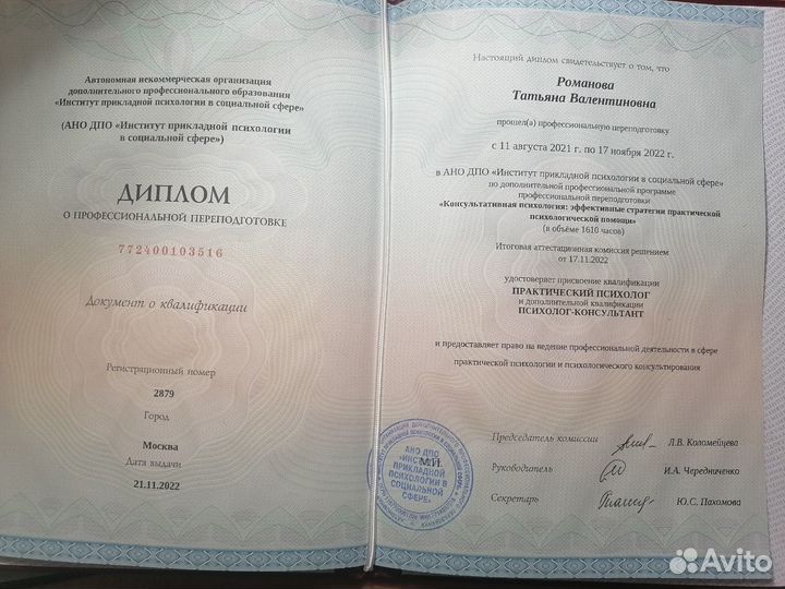 Психолог онлайн