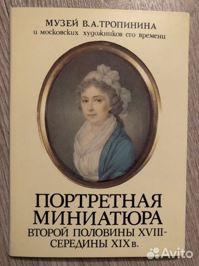 Набор открыток Портретная миниатюра