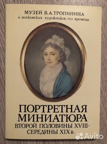 Набор открыток Портретная миниатюра