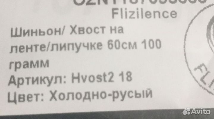 Хвост шиньон на ленте 60 см - холодно- русый