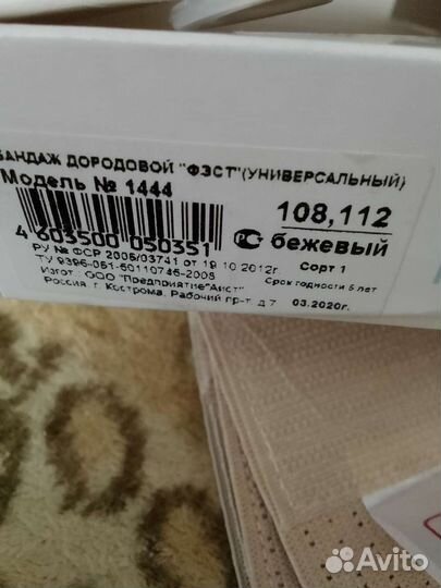 Бандаж дородовой(универсальный)