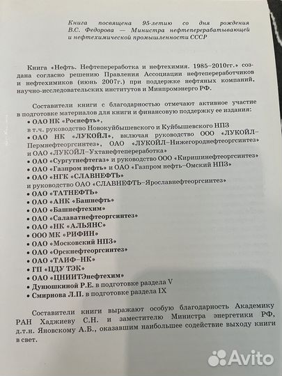 Книга Нефть. Нефтепереработка и нефтехимия