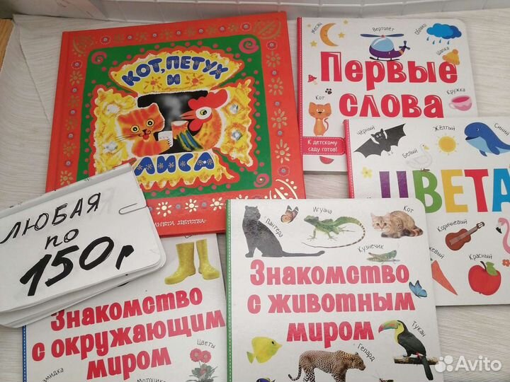 Детские книги. Фиксированная цена