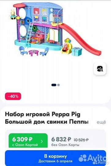 Игровой дом пеппы