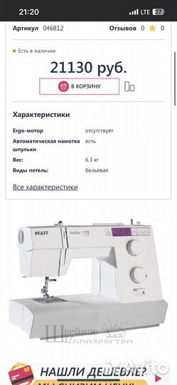 Швейная машинка pfaff