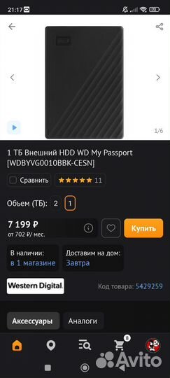 1 тб Внешний HDD WD My Passport