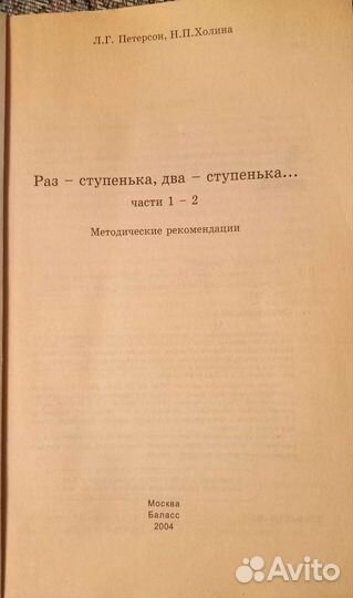 Методические рекомендации Петерсон Л.Г