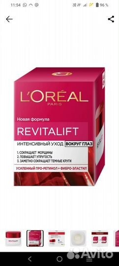 Лореаль крем для лица, контуров и шеи, глаз loreal