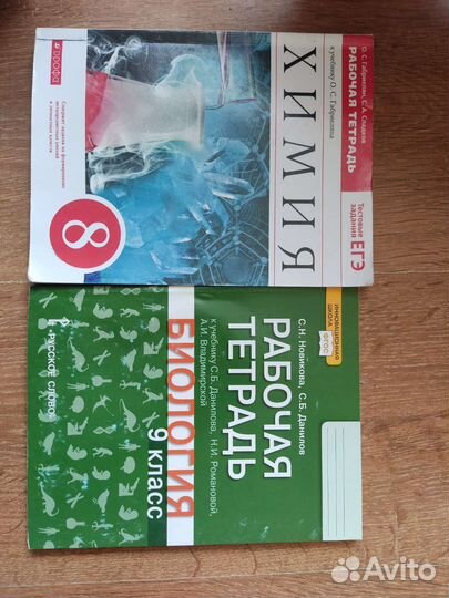 Рабочая тетрадь 8 и 9 класс биология и химия