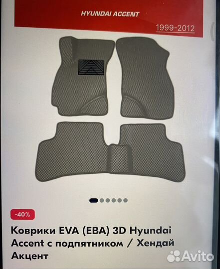 Коврики EVO акцент