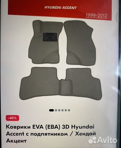 Коврики EVO акцент