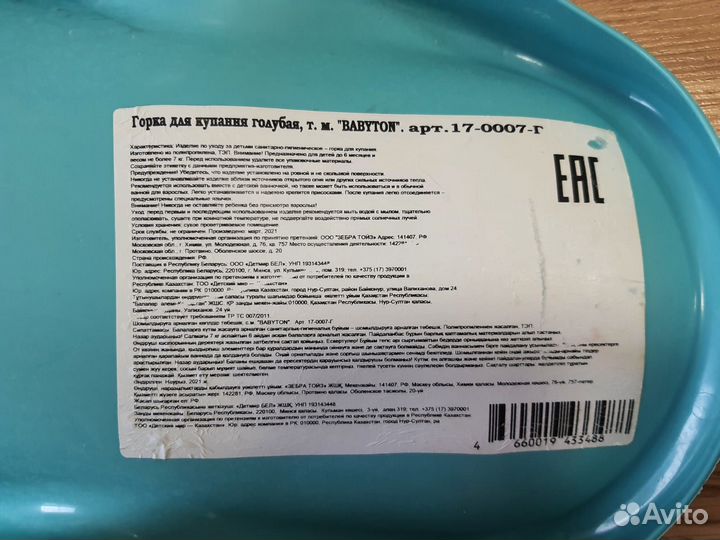 Детская горка для купания