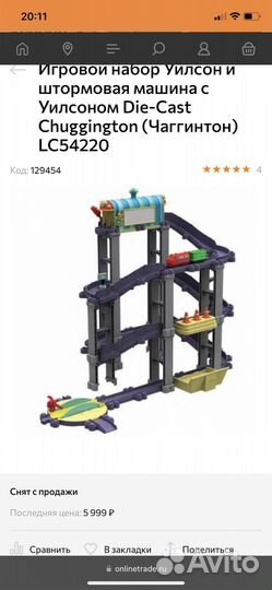 Конструктор Chuggington трек/парковка