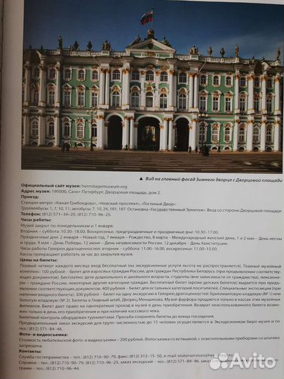 Альбом-книга Эрмитаж. новый, 2012г