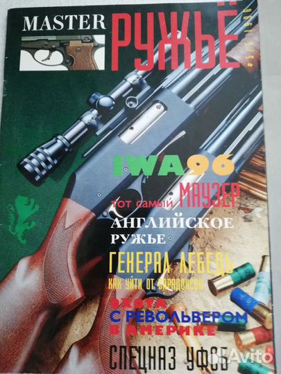 Мастер ружье