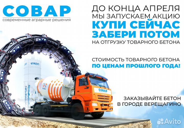 Бетон от ск 
