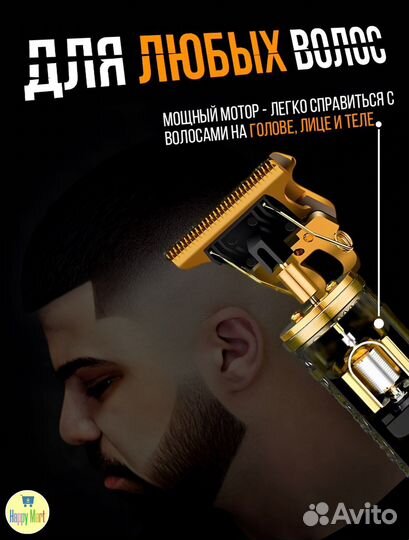 Триммер для бороды и усов