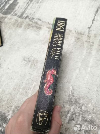 На суше и на море 1981