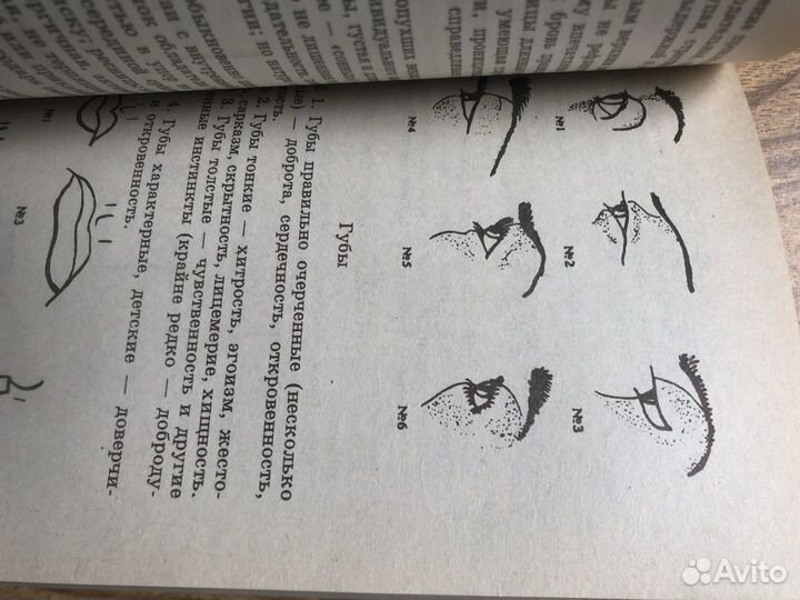 Тайны личности. Определение характера человека