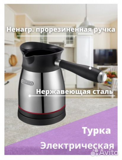 Электрическая турка