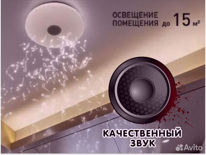 Светодиодная люстра с музыкальной колонкой на 12кв
