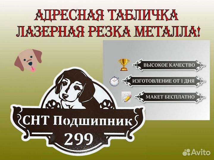 Адресные таблички