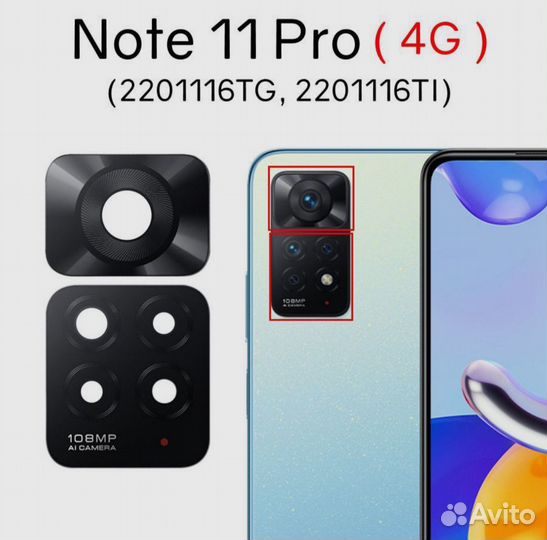 Ремонтные стекла камеры Redmi note 11pro