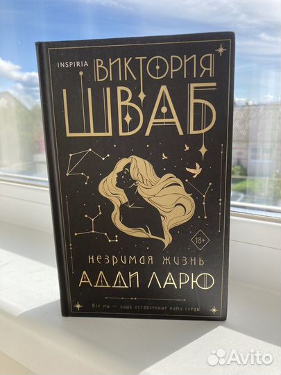 Виктория Шваб 