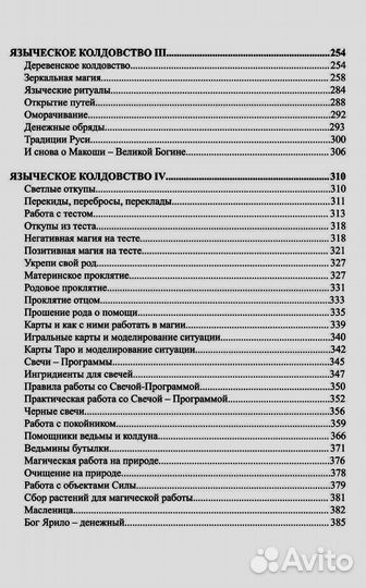 Черновед Черный цветник Языческое колдовство в 2т