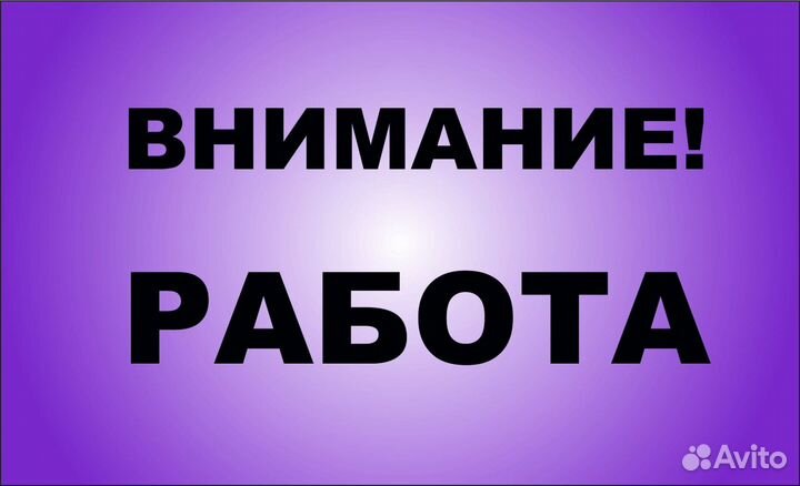 Уборщица/Уборщик