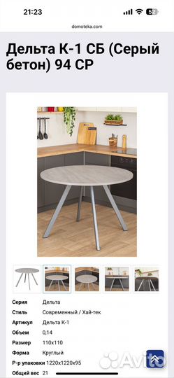 Стол кухонный лдсп бу