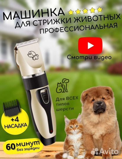 Новая машинка для стрижки животных