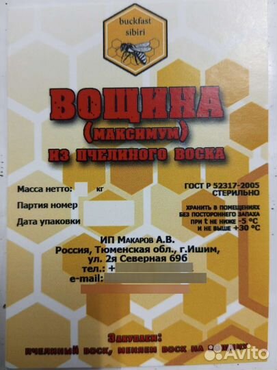 Вощина, Воск