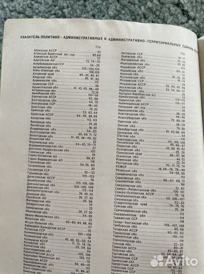 Редкий атлас автомобильных дорог СССР