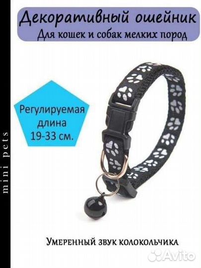 Ошейник для кошек и собак