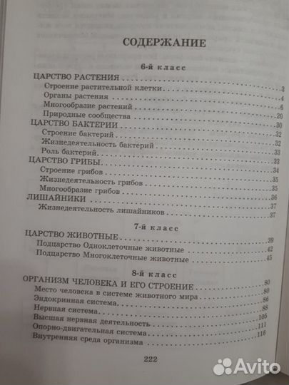 Справочник школьника по биологии 6-11 кл