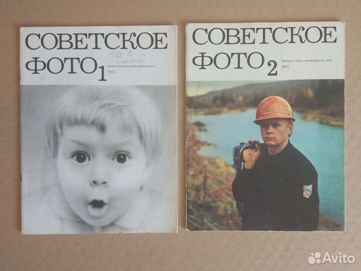 Журнал советское фото 1975г