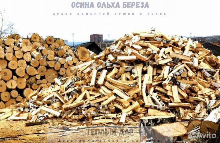 Дрова колотые