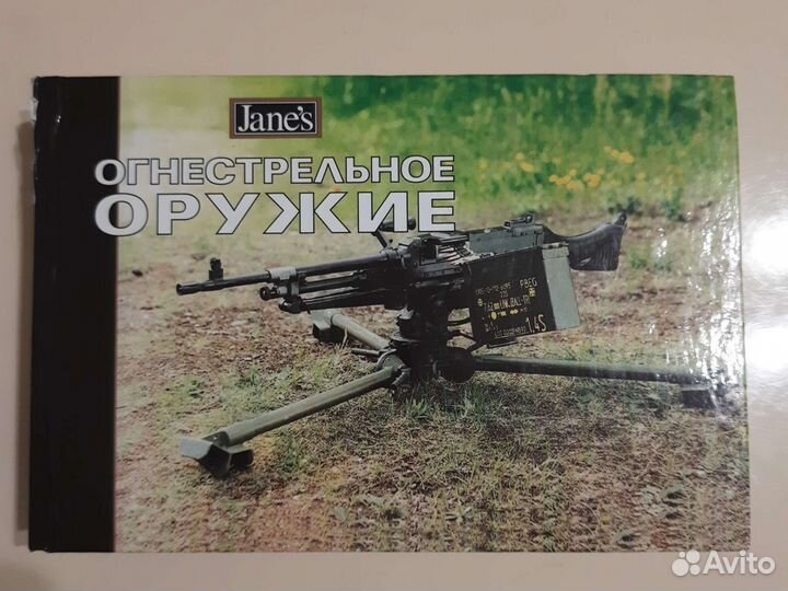 Справвчник - Огнестрельное оружие