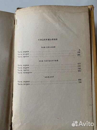 Лев Толстой война И мир