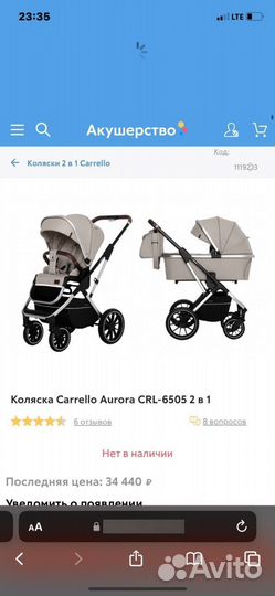 Коляска Carello Aurora 2 в 1